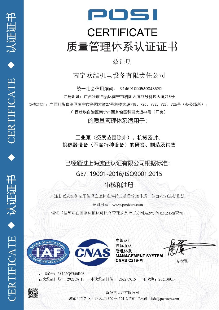 ISO质量认证证书