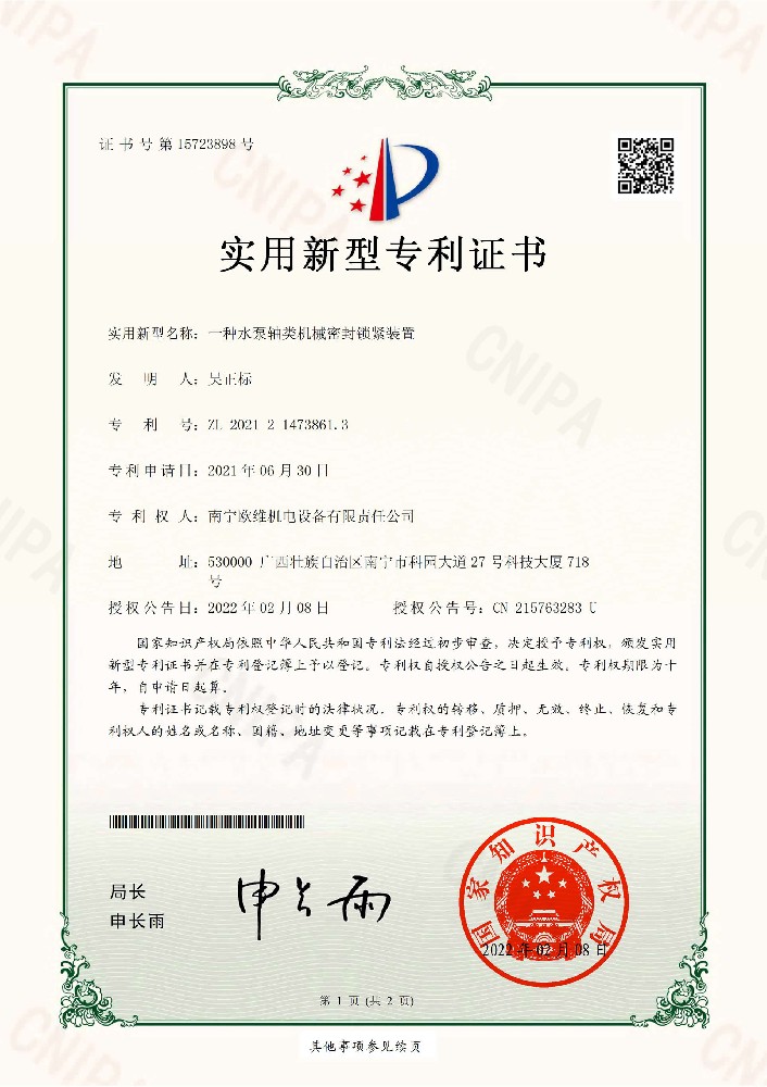 一种水泵轴类机械密封锁紧装置