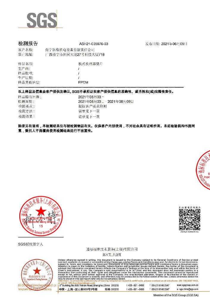 Food grade certification -03-EPDM