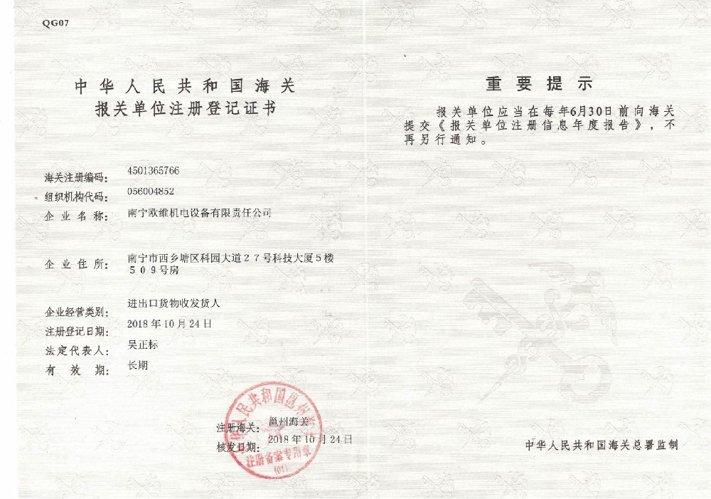 Import and Export Qualification Certificate