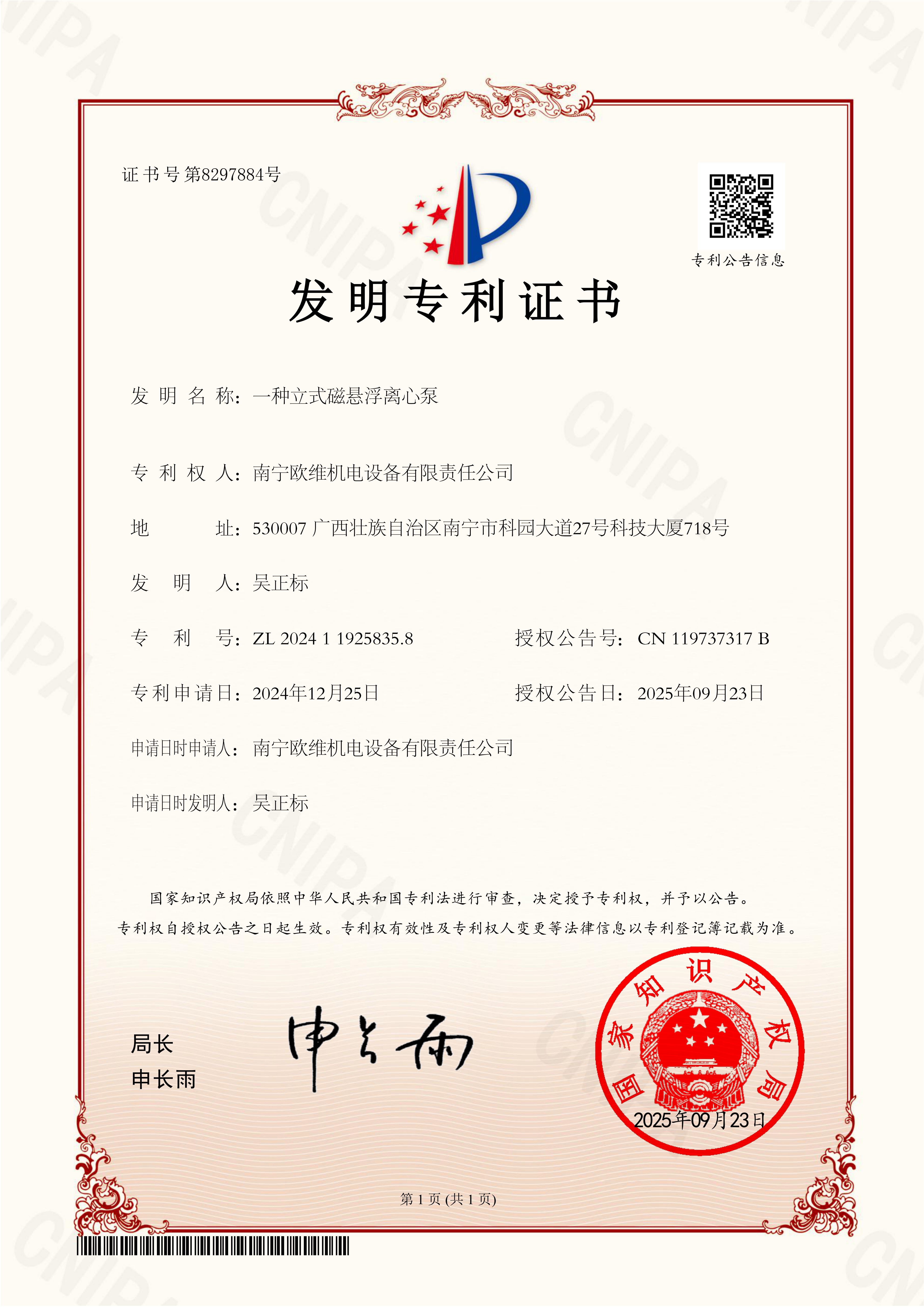 A patent invention certificate for a vertical magnetic levitation centrifugal pump.